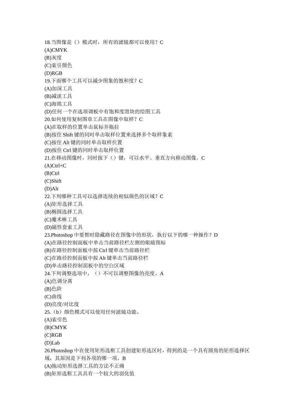 ps一级试题_第3页