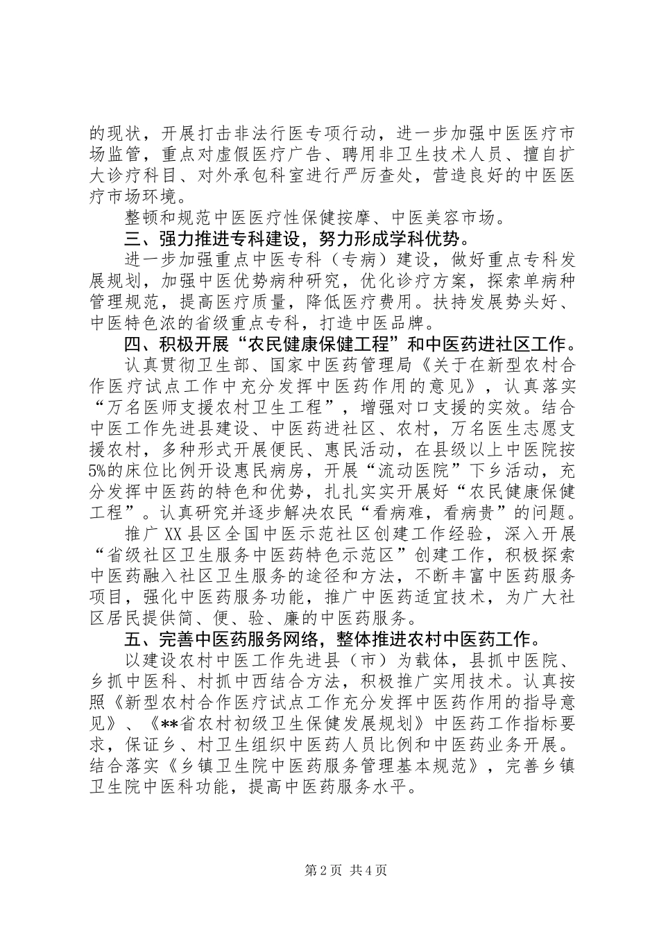 全市中医药工作要点 (2)_第2页