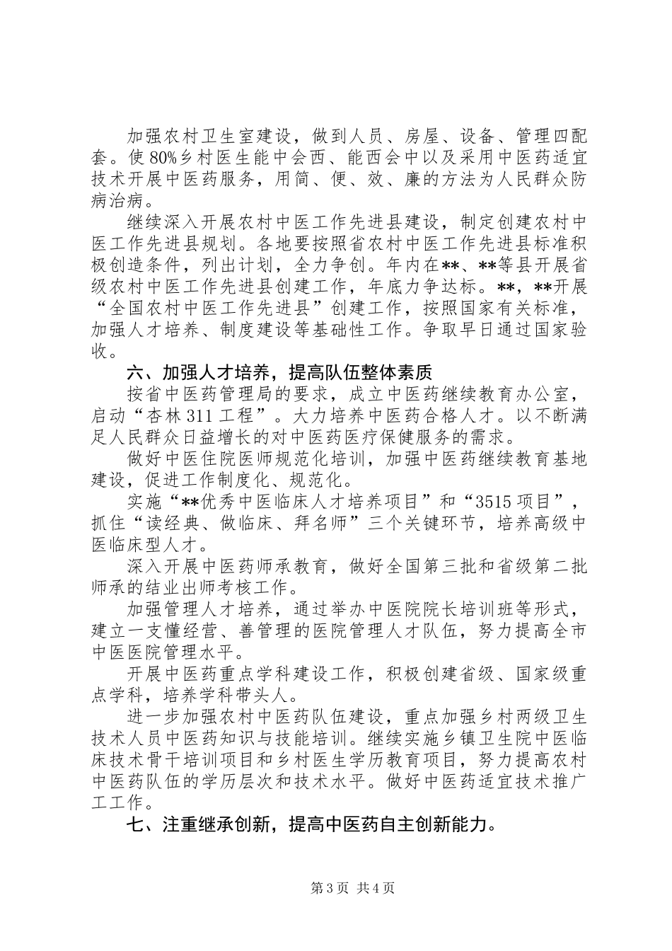 全市中医药工作要点 (2)_第3页