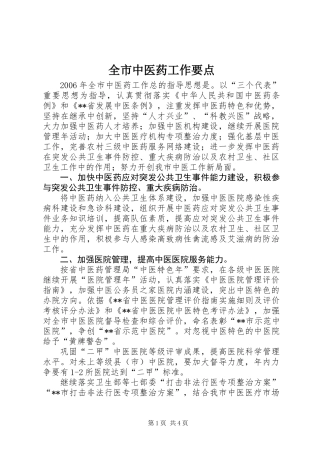 全市中医药工作要点 (2)