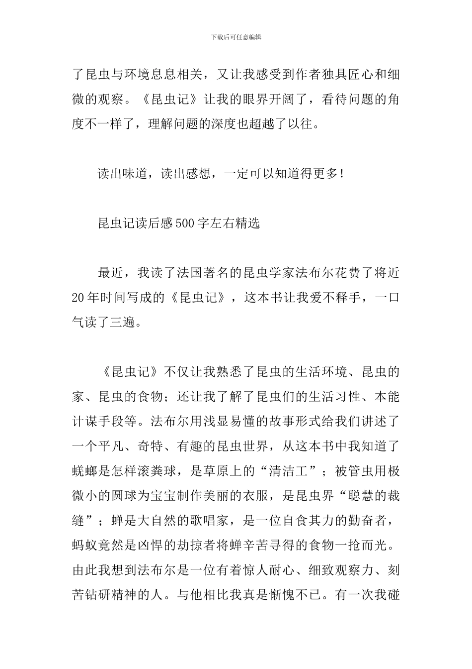 昆虫记读后感500字左右精选_第2页