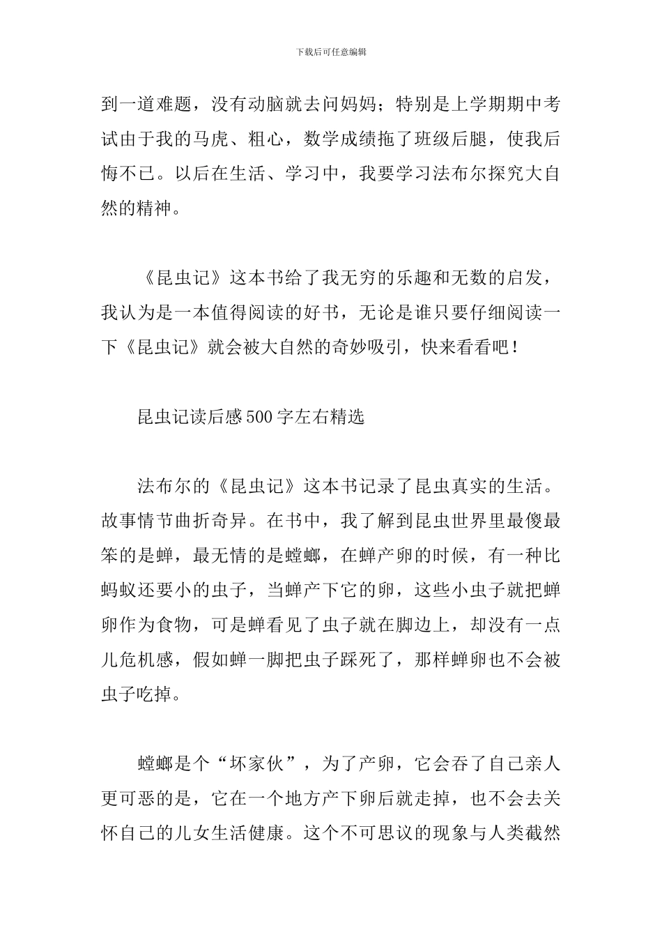 昆虫记读后感500字左右精选_第3页