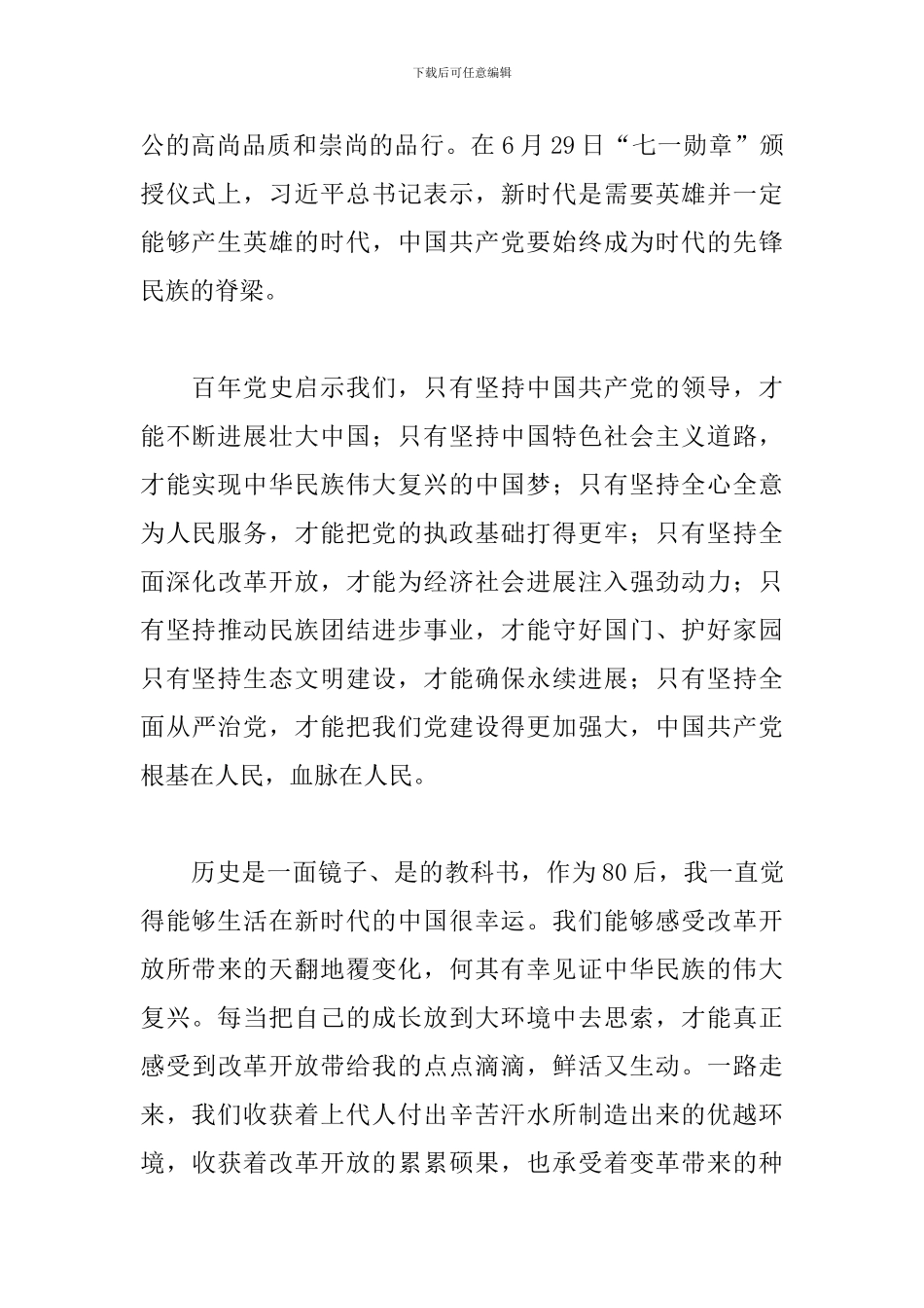 学习“七一”讲话心得3篇_第2页