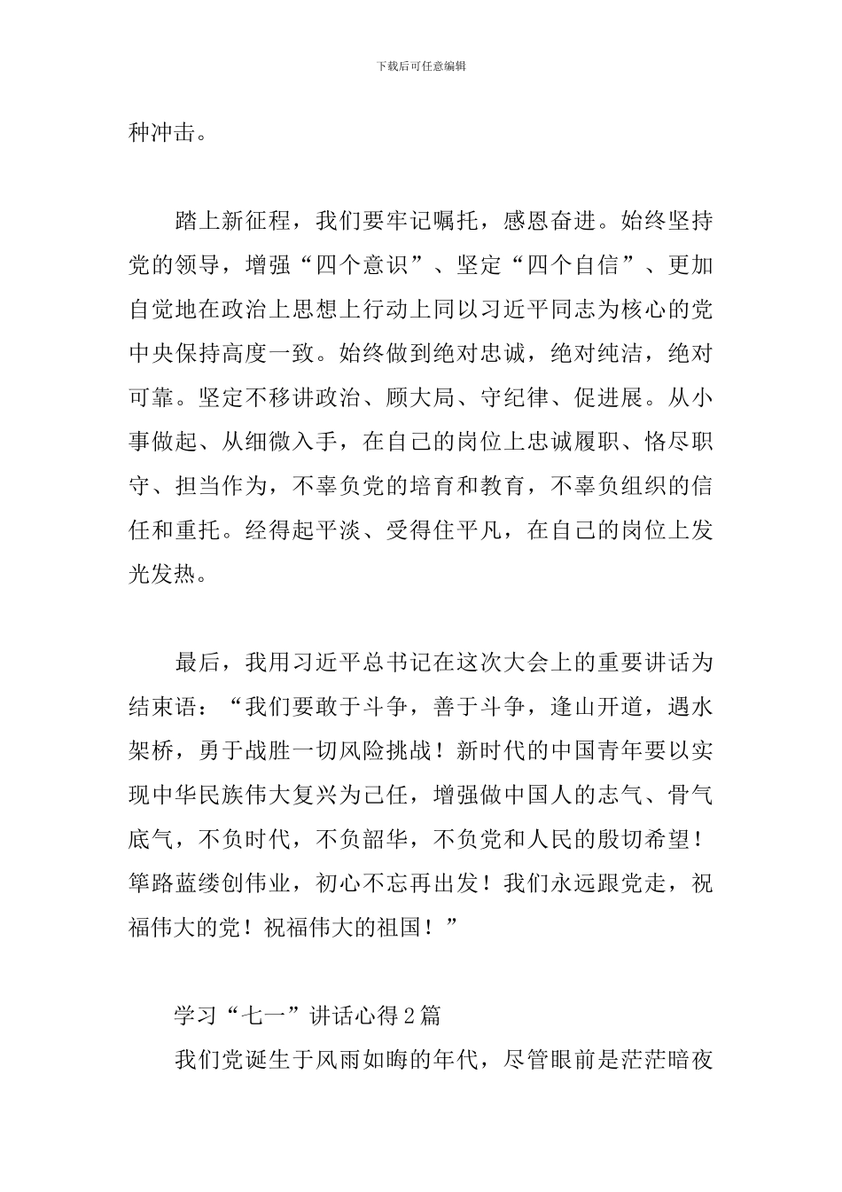 学习“七一”讲话心得3篇_第3页