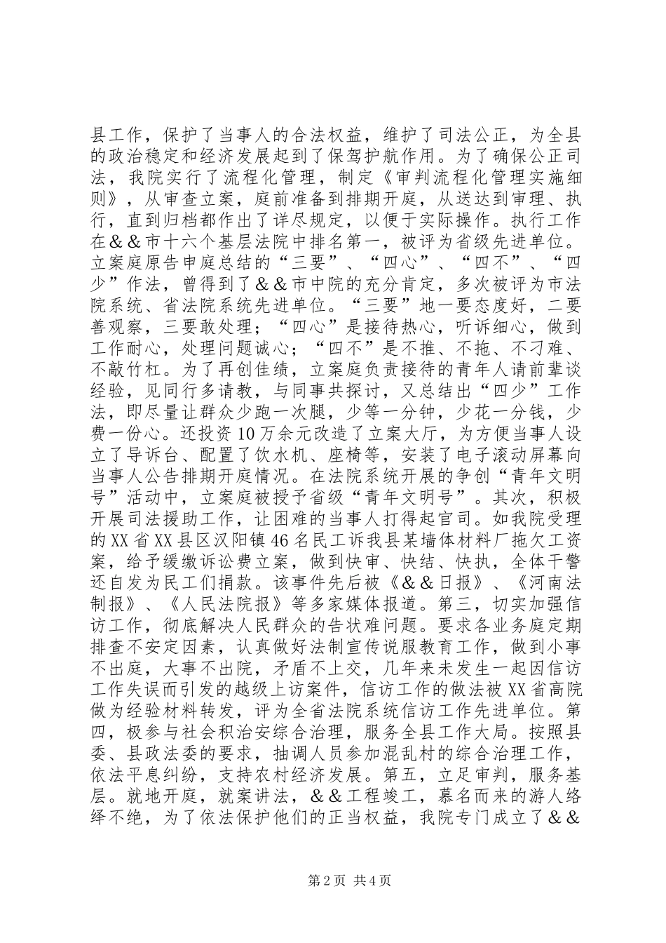 人民法院关于申报全国文明单位的请示_第2页