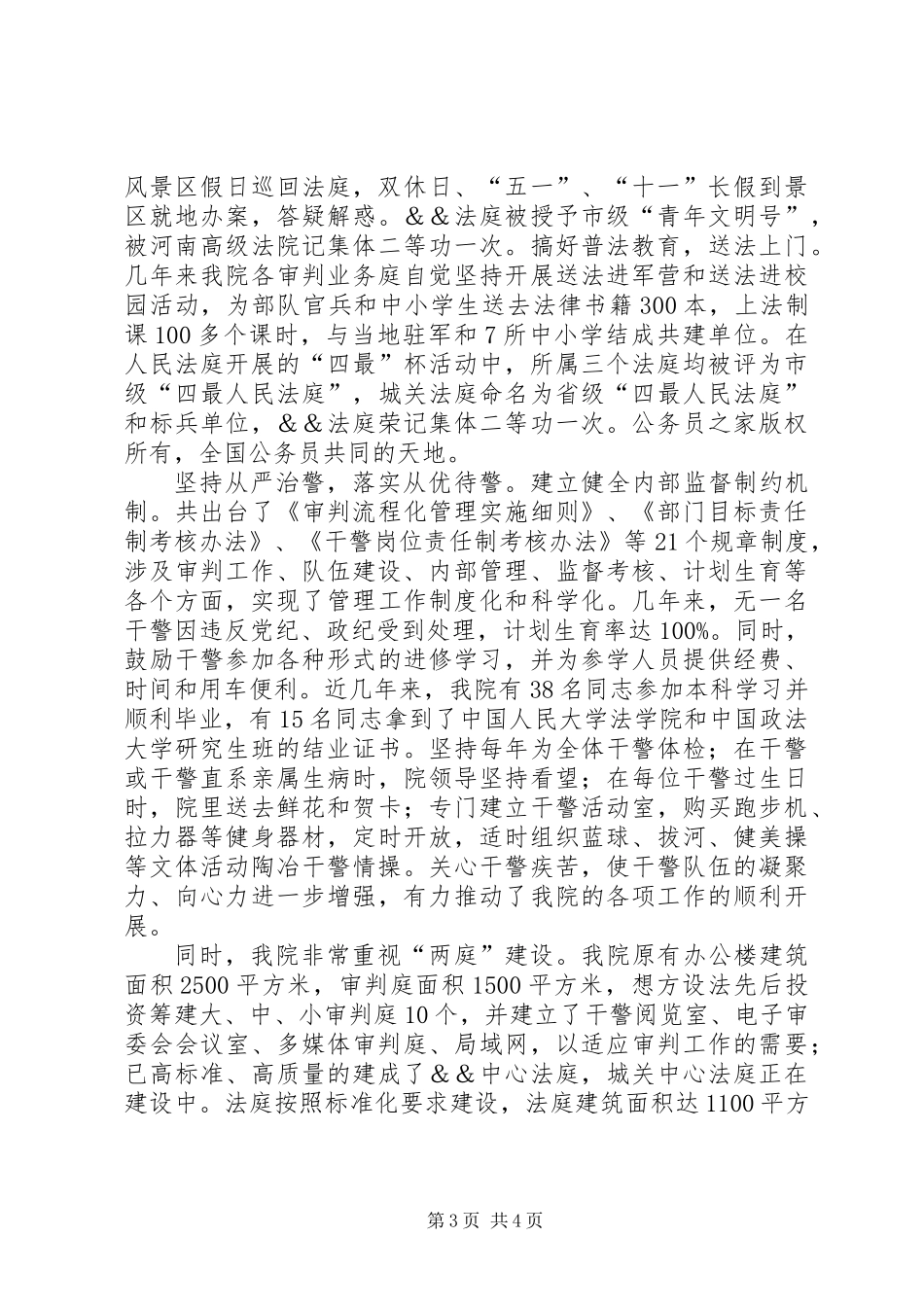 人民法院关于申报全国文明单位的请示_第3页