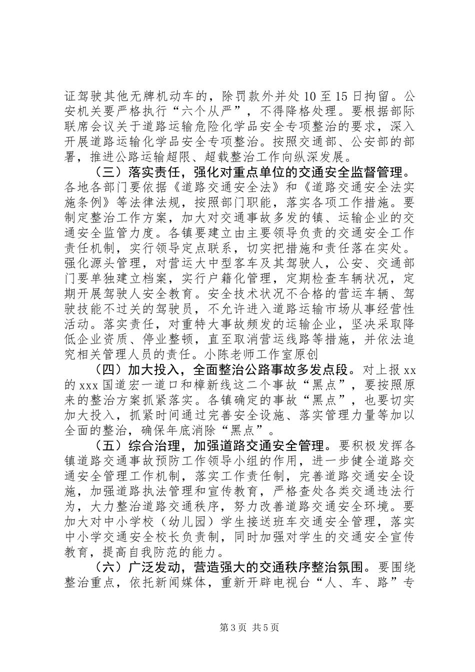 全市道路交通秩序专项整治工作方案_第3页