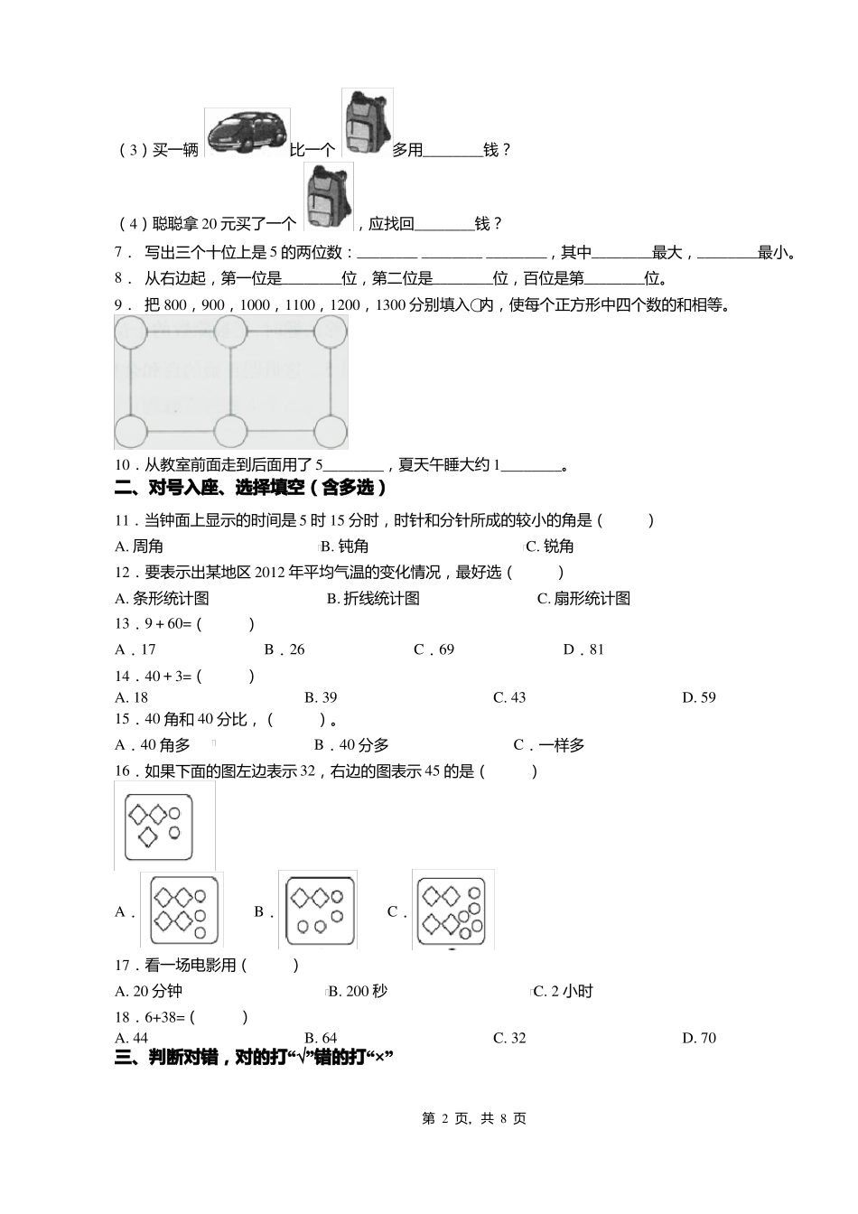 2018-2019年重庆黔江区城东中心小学校一年级下册数学期末测试含答案_第2页