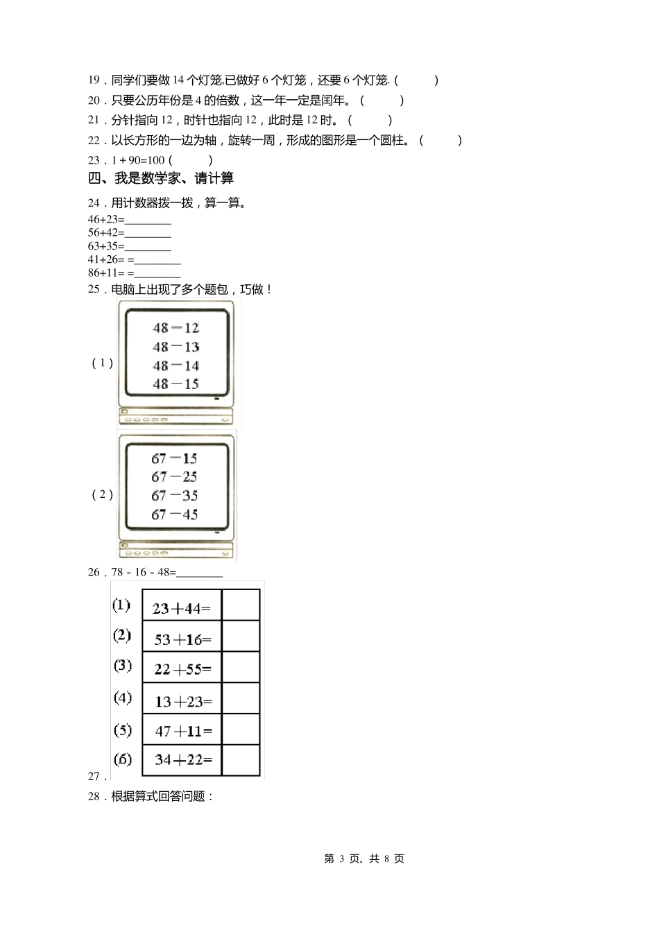 2018-2019年重庆黔江区城东中心小学校一年级下册数学期末测试含答案_第3页