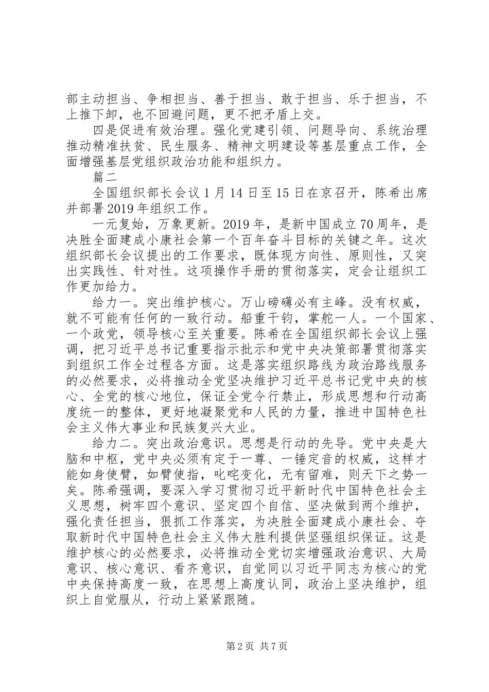 XX年全国组织部长会议学习心得体会精选6篇_第2页