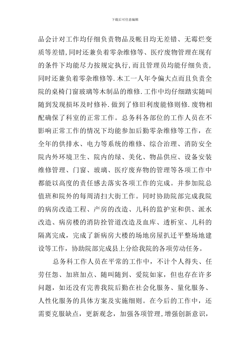 医院总务科工作总结_第2页