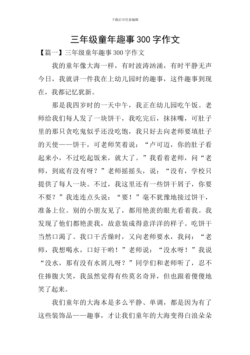 三年级童年趣事300字作文_第1页