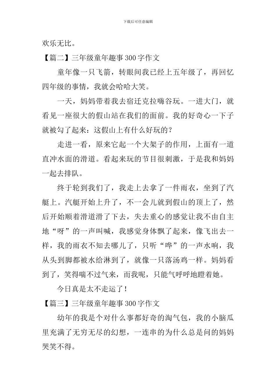 三年级童年趣事300字作文_第2页