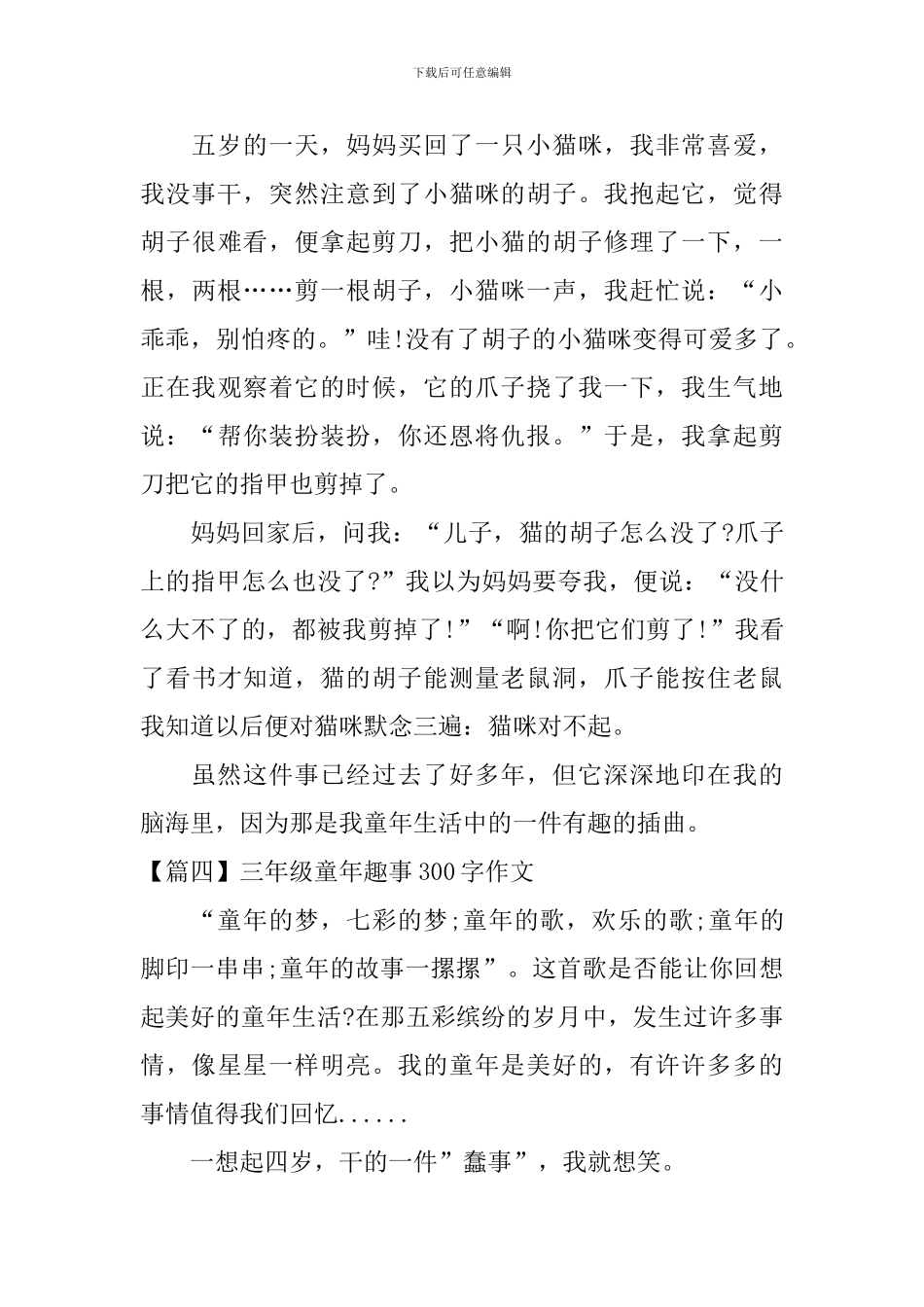 三年级童年趣事300字作文_第3页