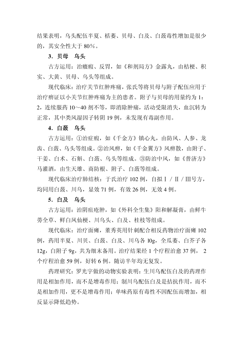 “十八反”不反_第2页