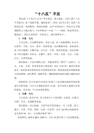 “十八反”不反