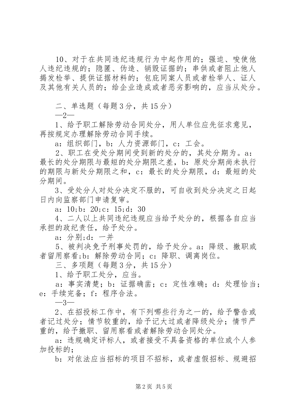 中石化职工违纪处分规定心得体会_3_第2页