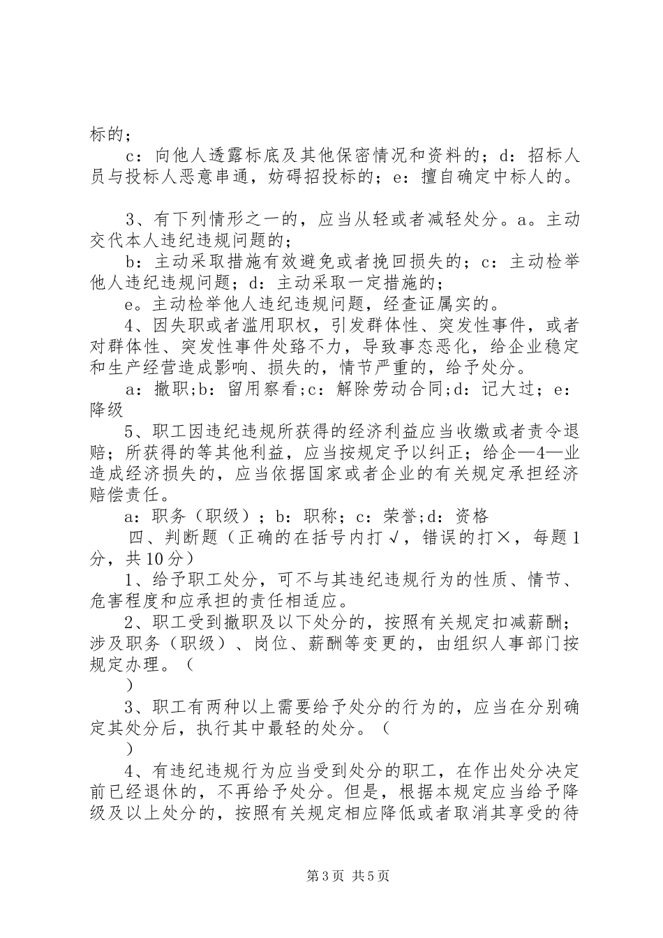 中石化职工违纪处分规定心得体会_3_第3页