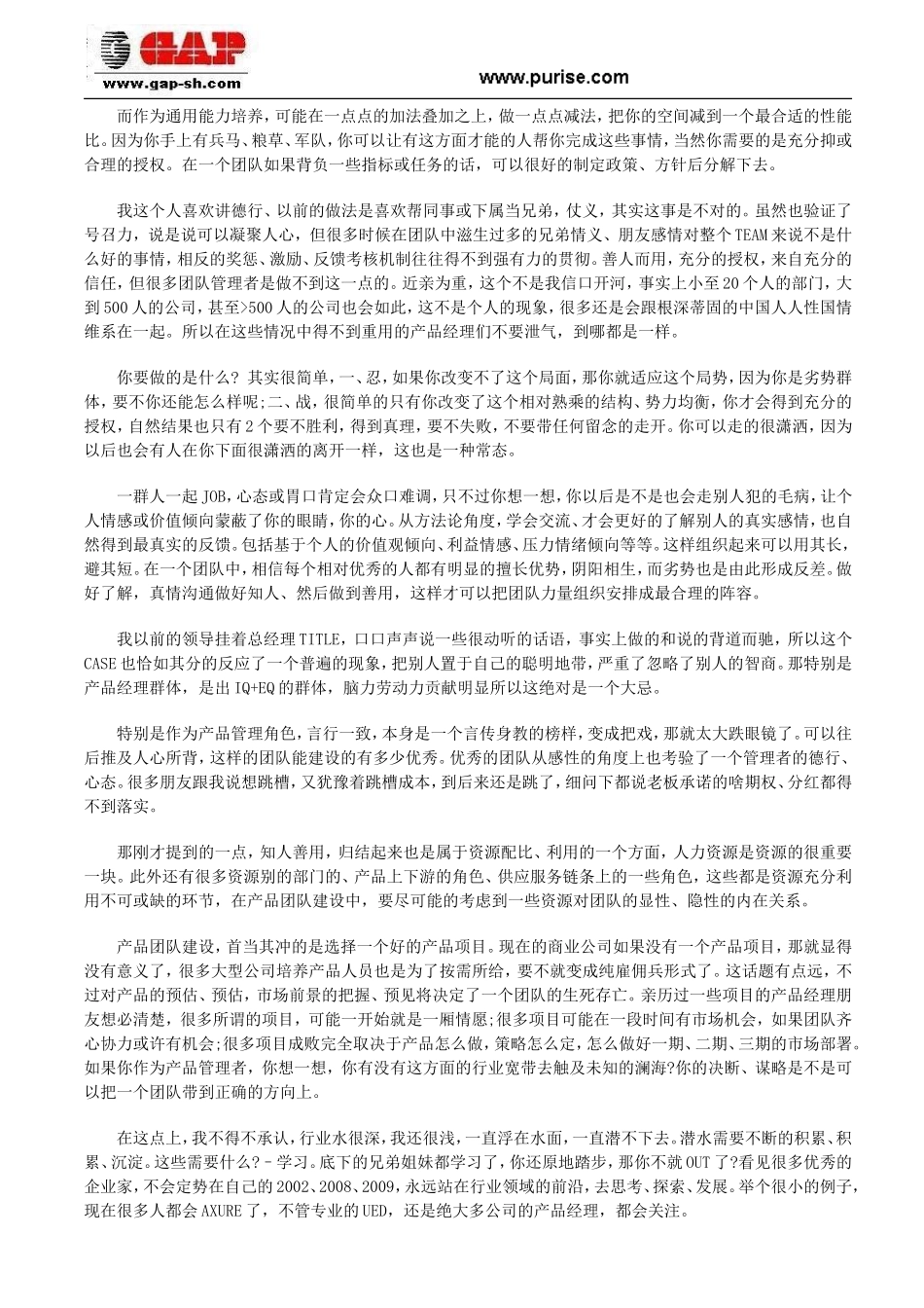 产品经理的产品团队建设与管理_第2页