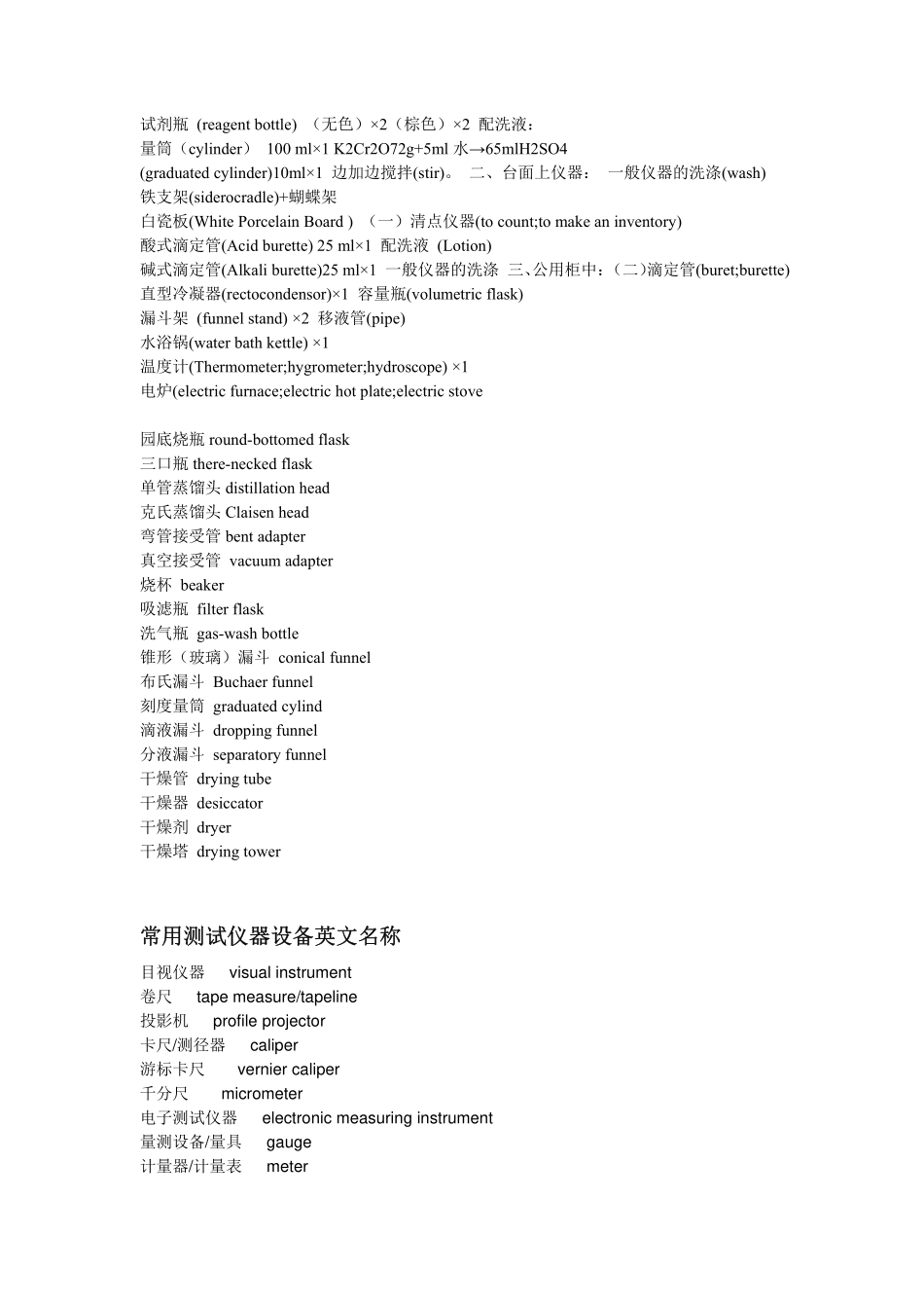 常用实验仪器名称中英文对照表_第2页
