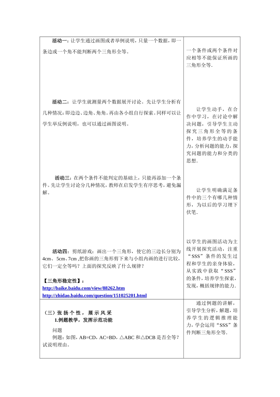 初中数学探索三角形全等的条件1教学设计_第3页