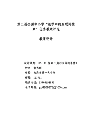 初中数学探索三角形全等的条件1教学设计