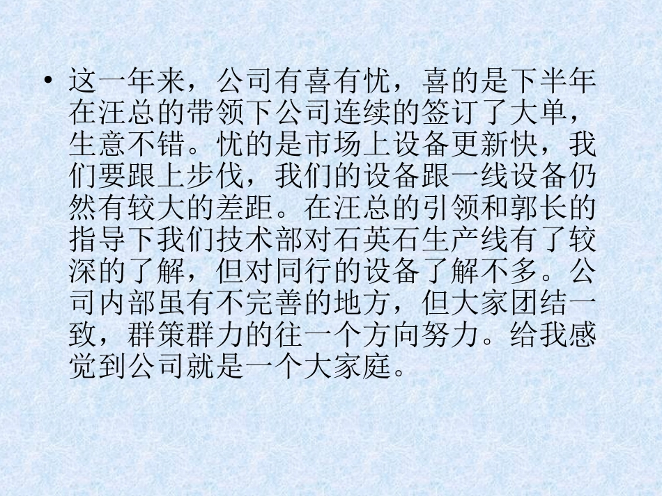 2015技术部年终总结_第3页