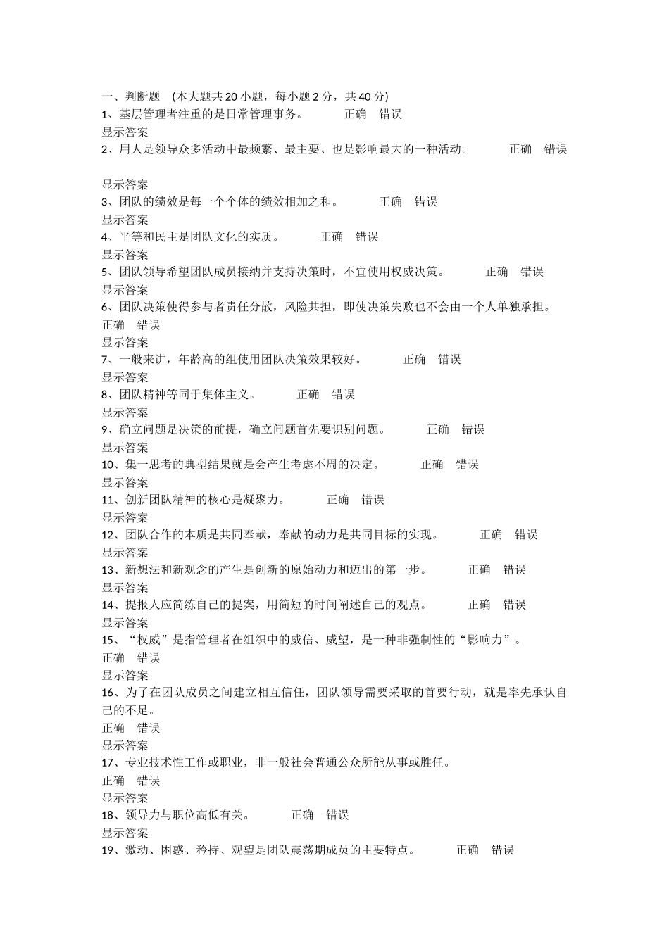 创新团队建设题库一_第1页