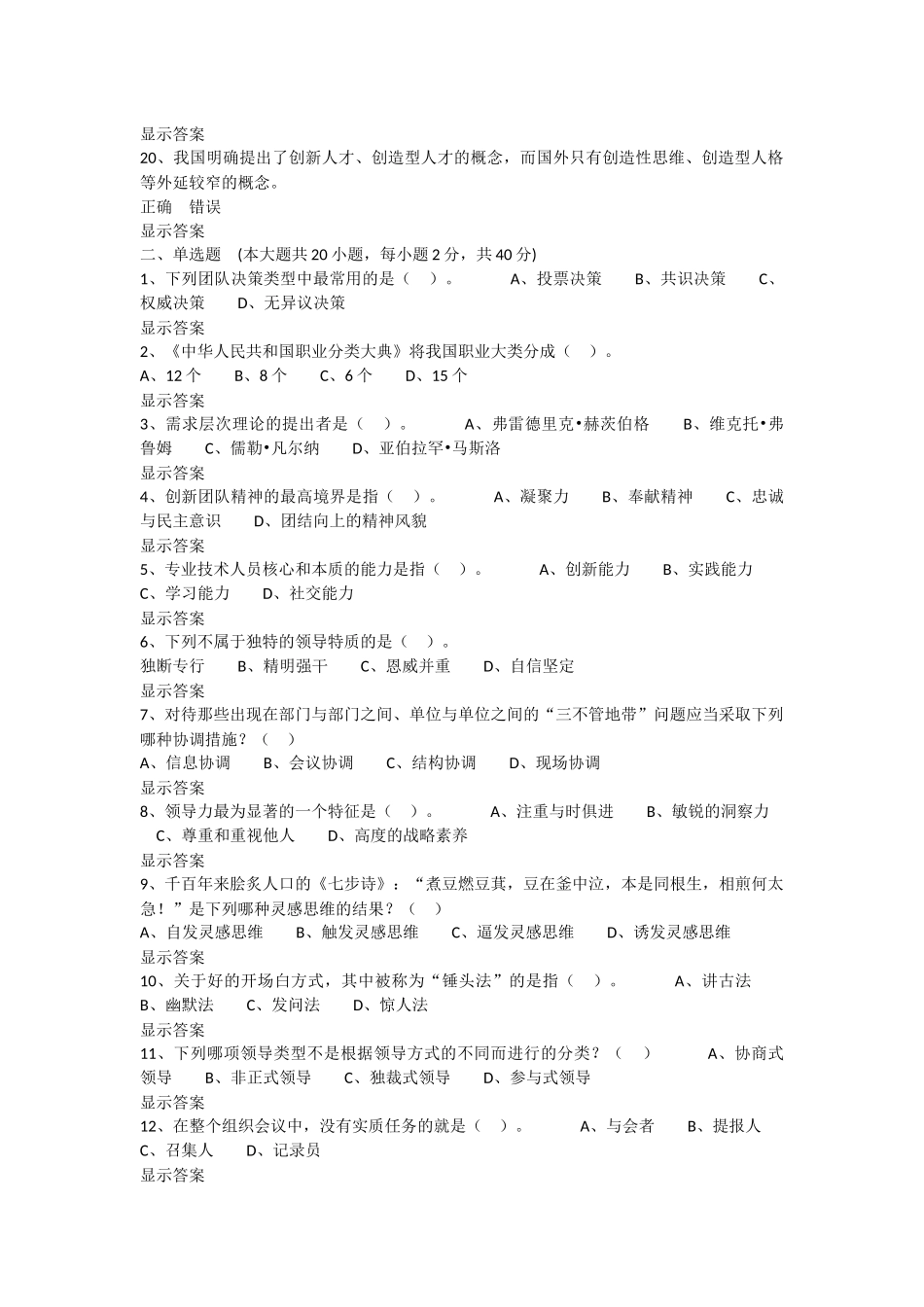 创新团队建设题库一_第2页