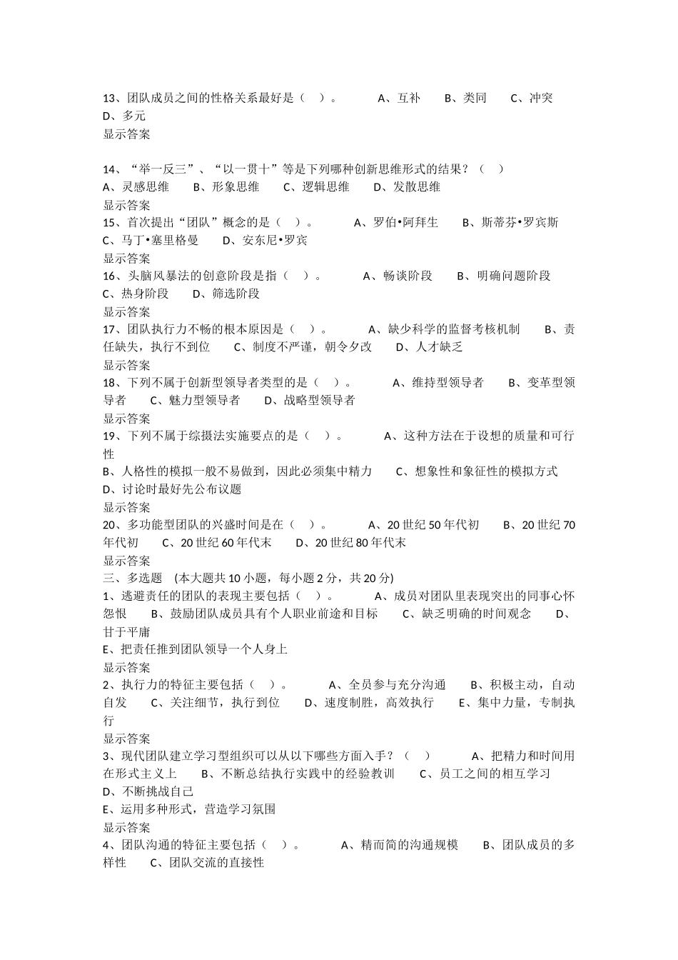 创新团队建设题库一_第3页