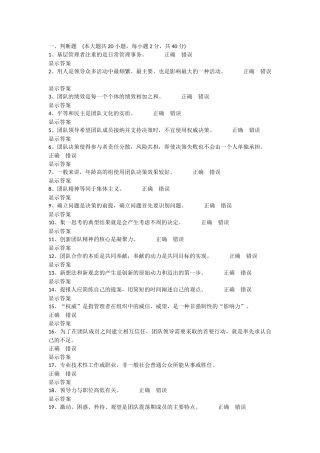 创新团队建设题库一