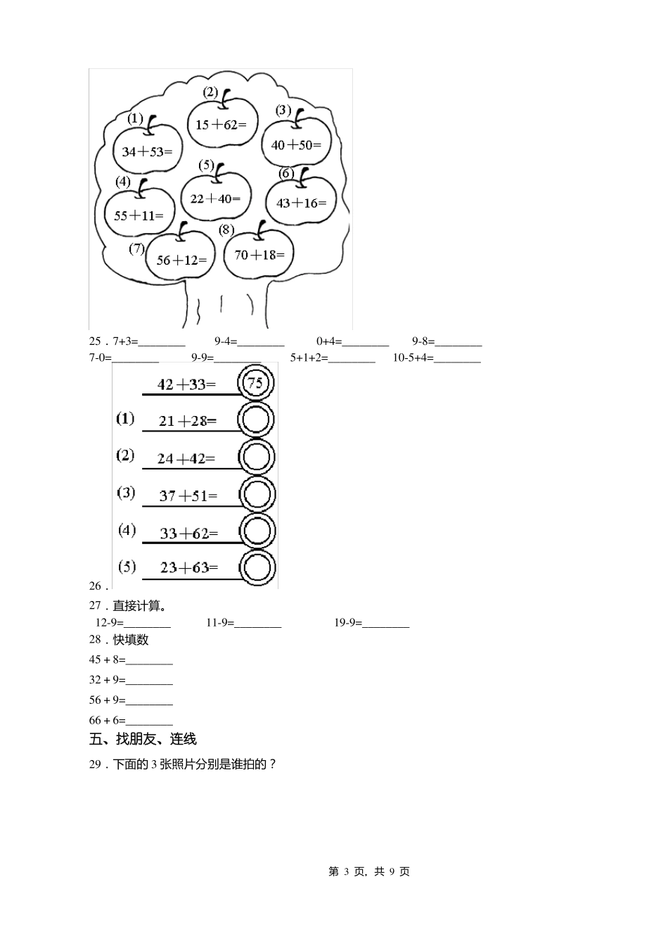 2018-2019年重庆酉阳土家族苗族自治板溪镇教育管理中心一年级下册数学练习题含答案_第3页