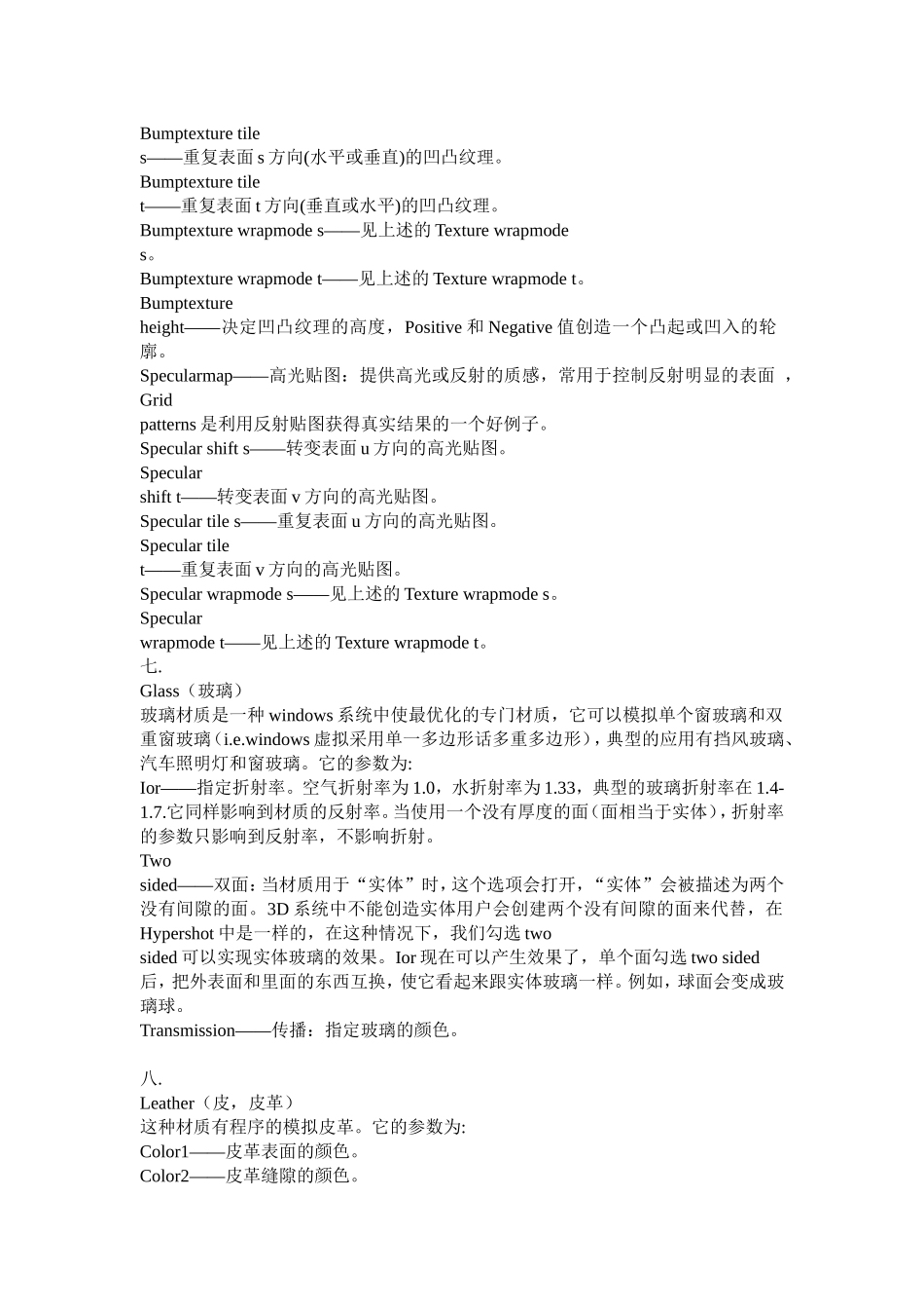 keyshot 各种材质的原理说明_第3页