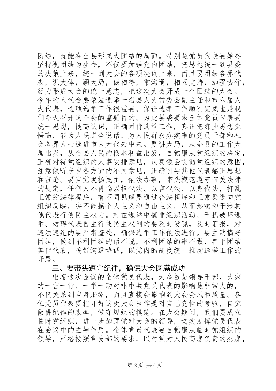 人大会议党员代表会议讲话 (2)_第2页