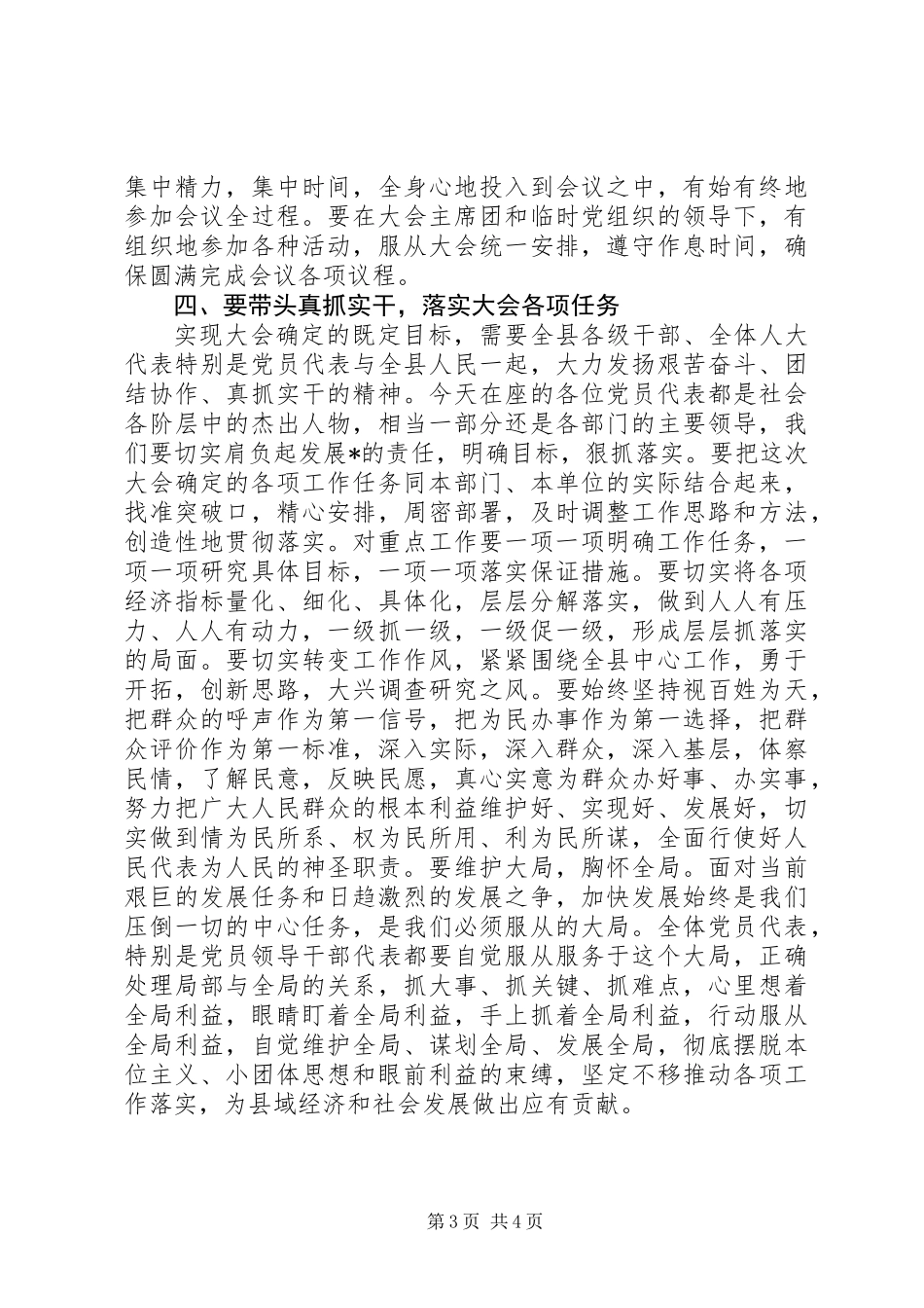 人大会议党员代表会议讲话 (2)_第3页