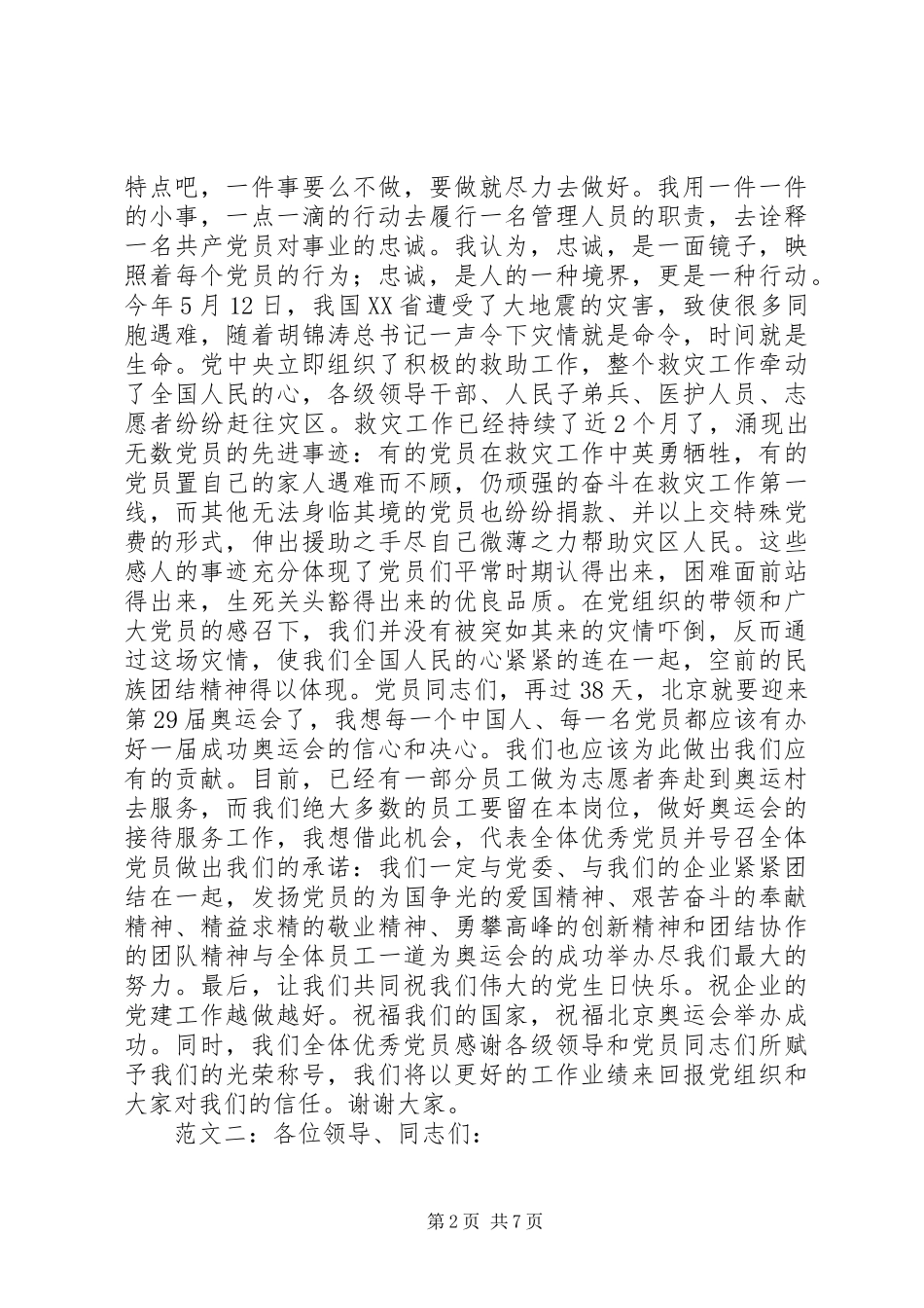 七一优秀党员发言稿_第2页