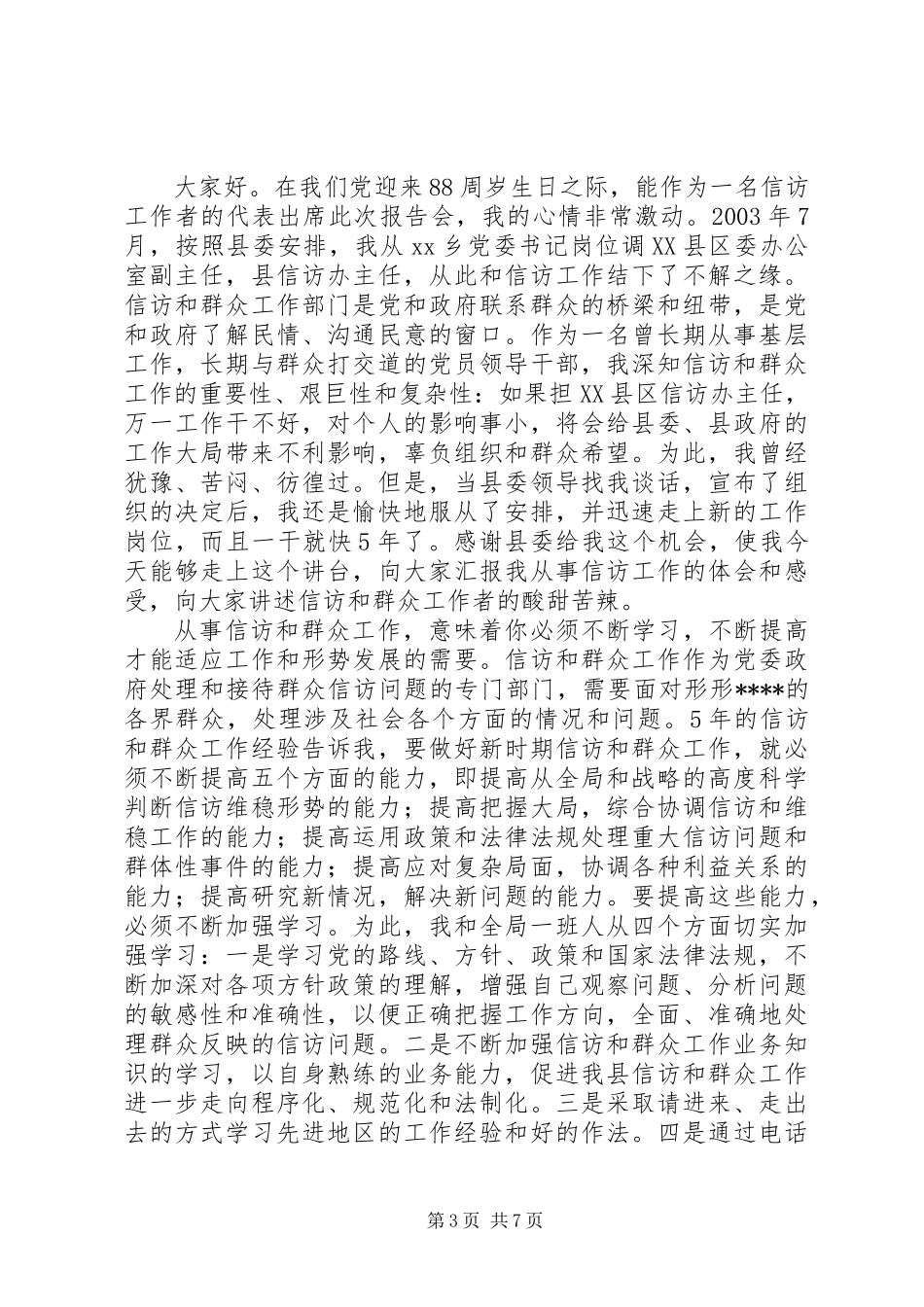 七一优秀党员发言稿_第3页