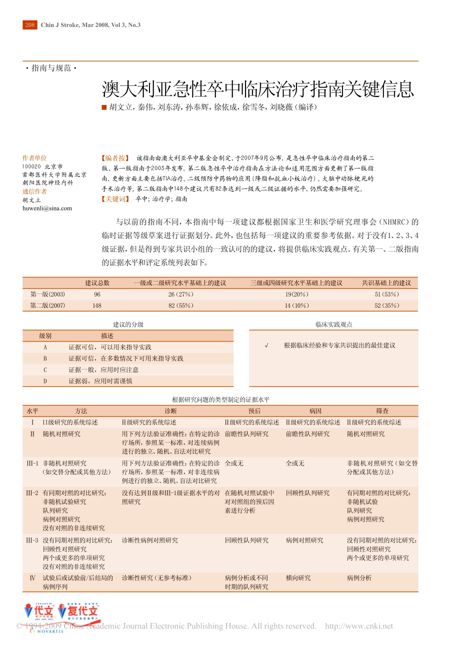 澳大利亚急性卒中临床治疗指南关键信息_第1页