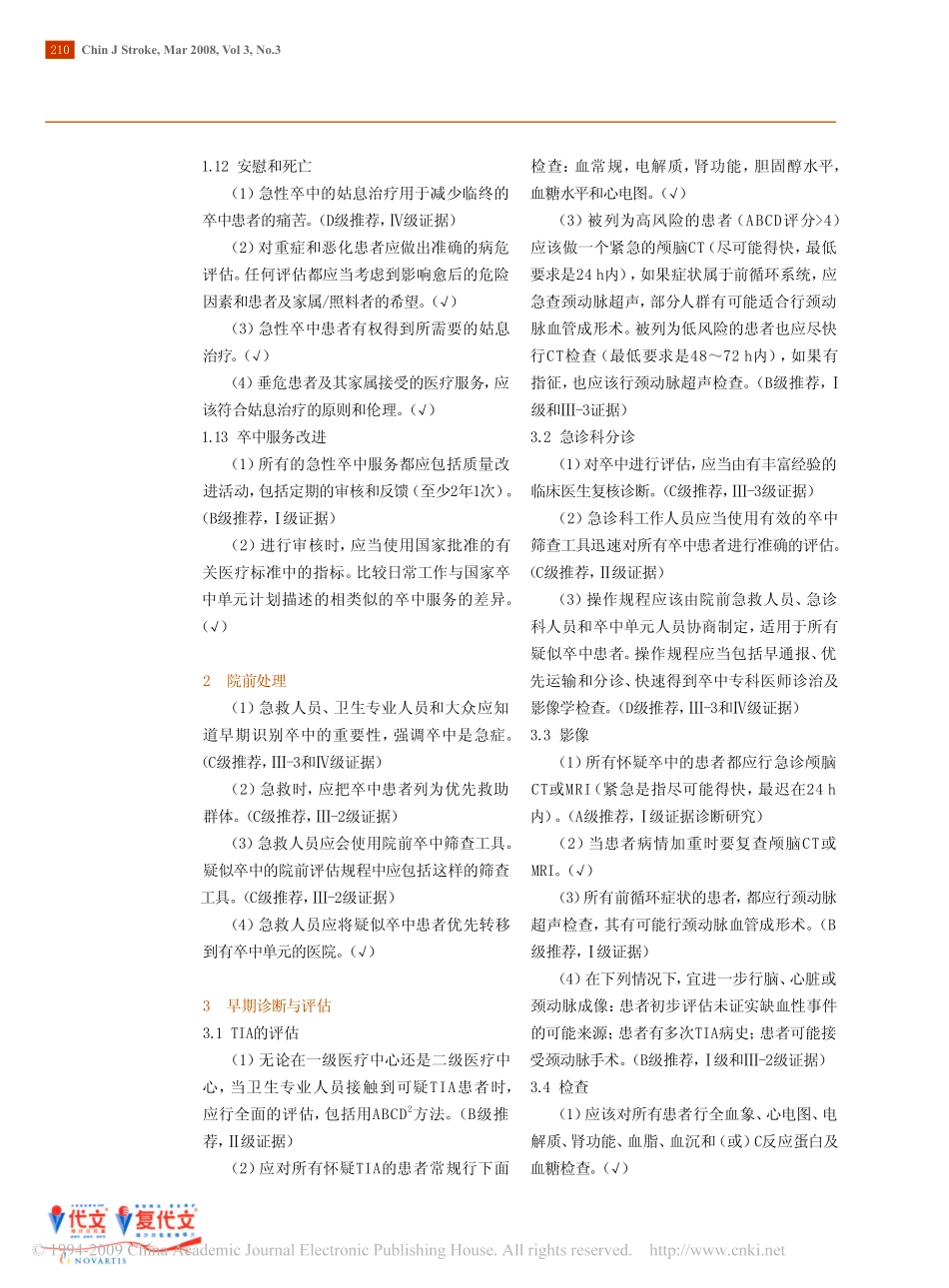 澳大利亚急性卒中临床治疗指南关键信息_第3页