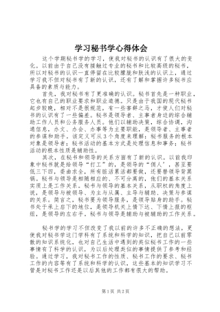 学习秘书学心得体会