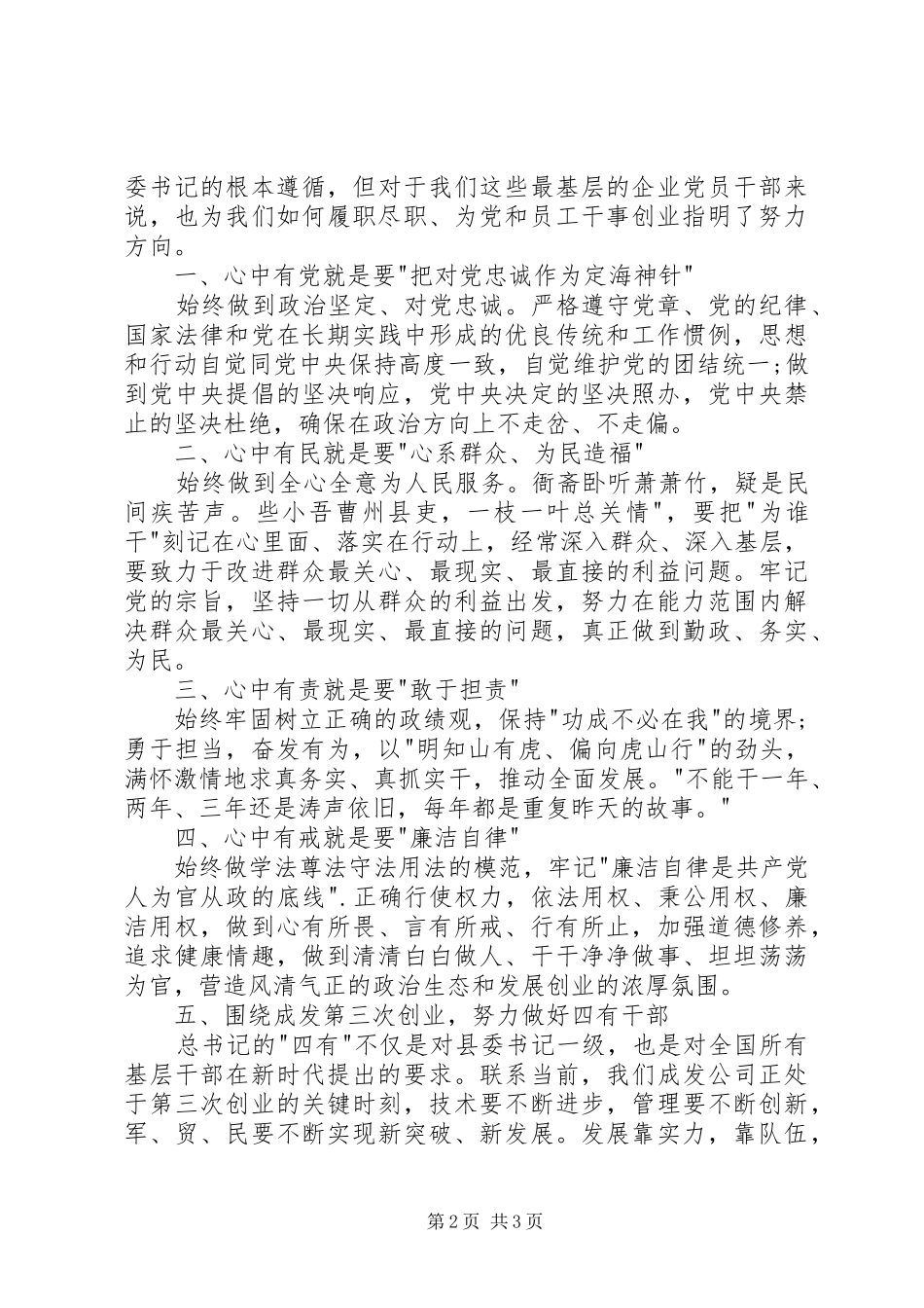 争做四有干部心得体会_1_第2页