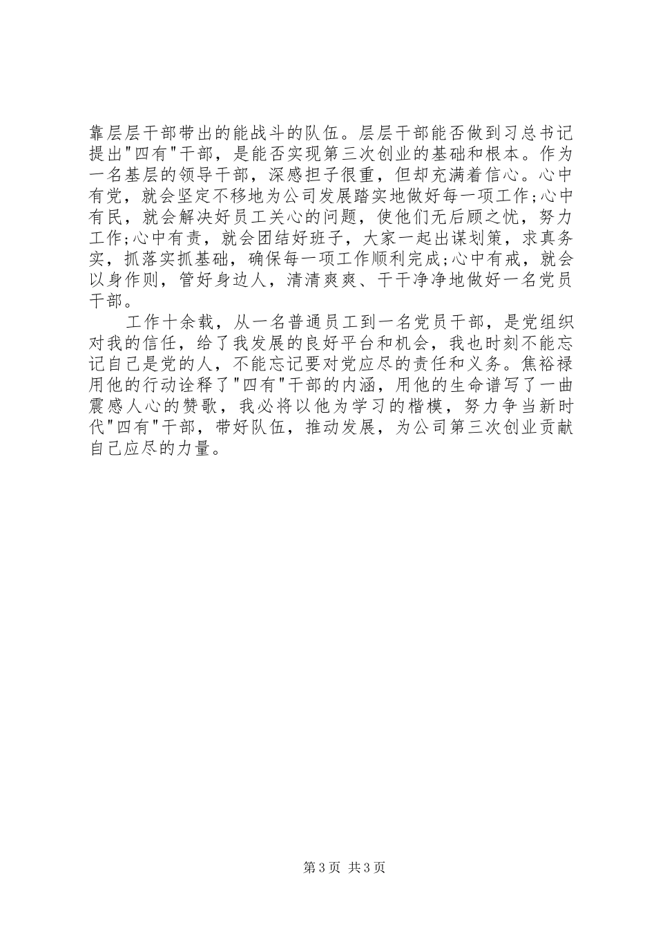 争做四有干部心得体会_1_第3页