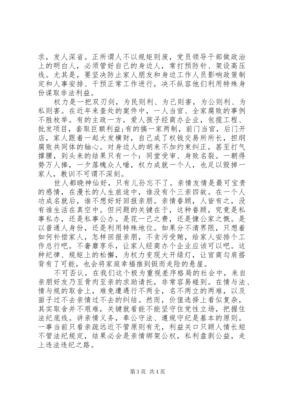 学习做政治上的明白人心得体会_第3页