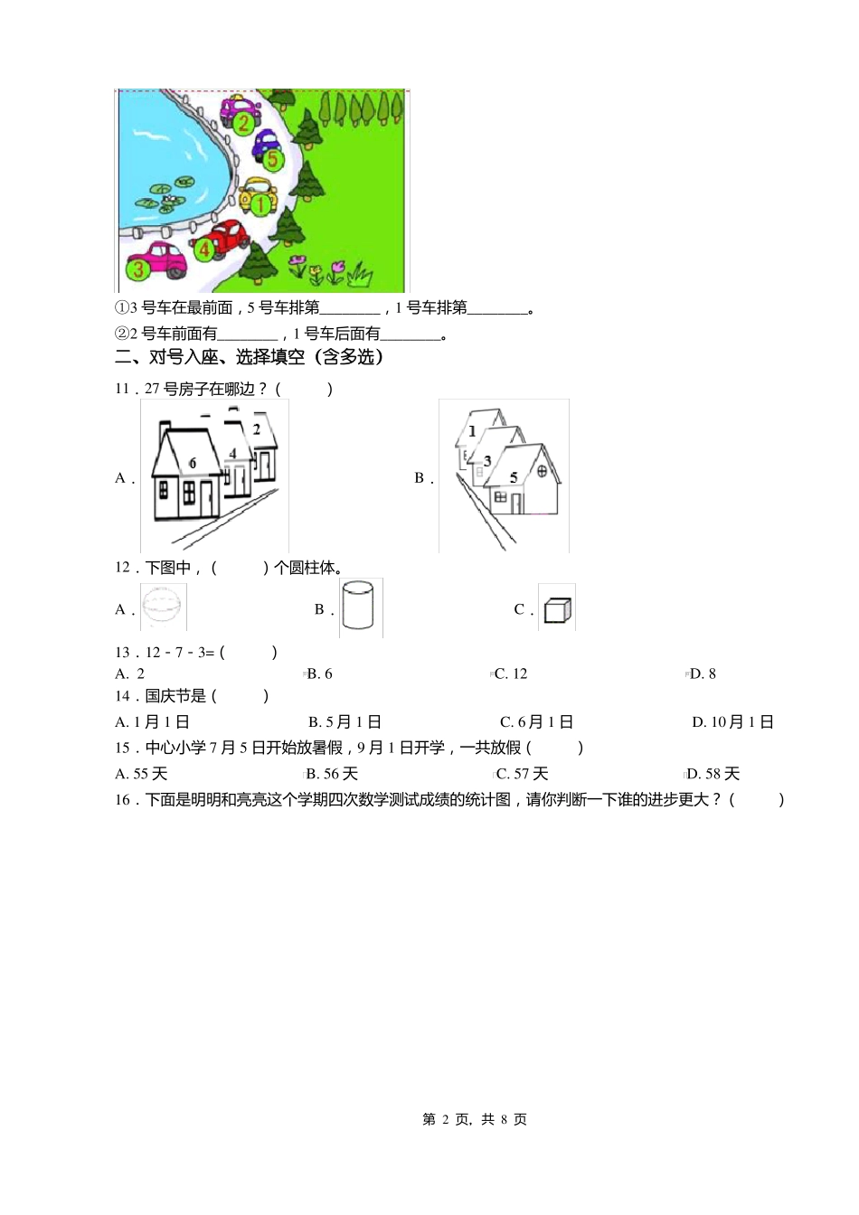 2018-2019年重庆黔江区新华小学校一年级下册数学期末测试含答案_第2页