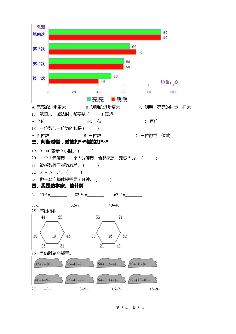 2018-2019年重庆黔江区新华小学校一年级下册数学期末测试含答案_第3页