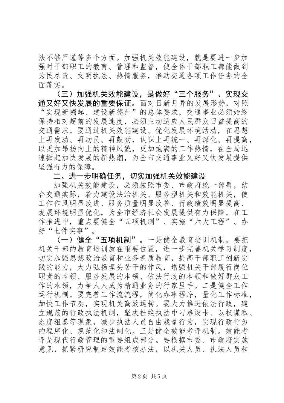 交通局机关效能优化发展会议讲话_第2页
