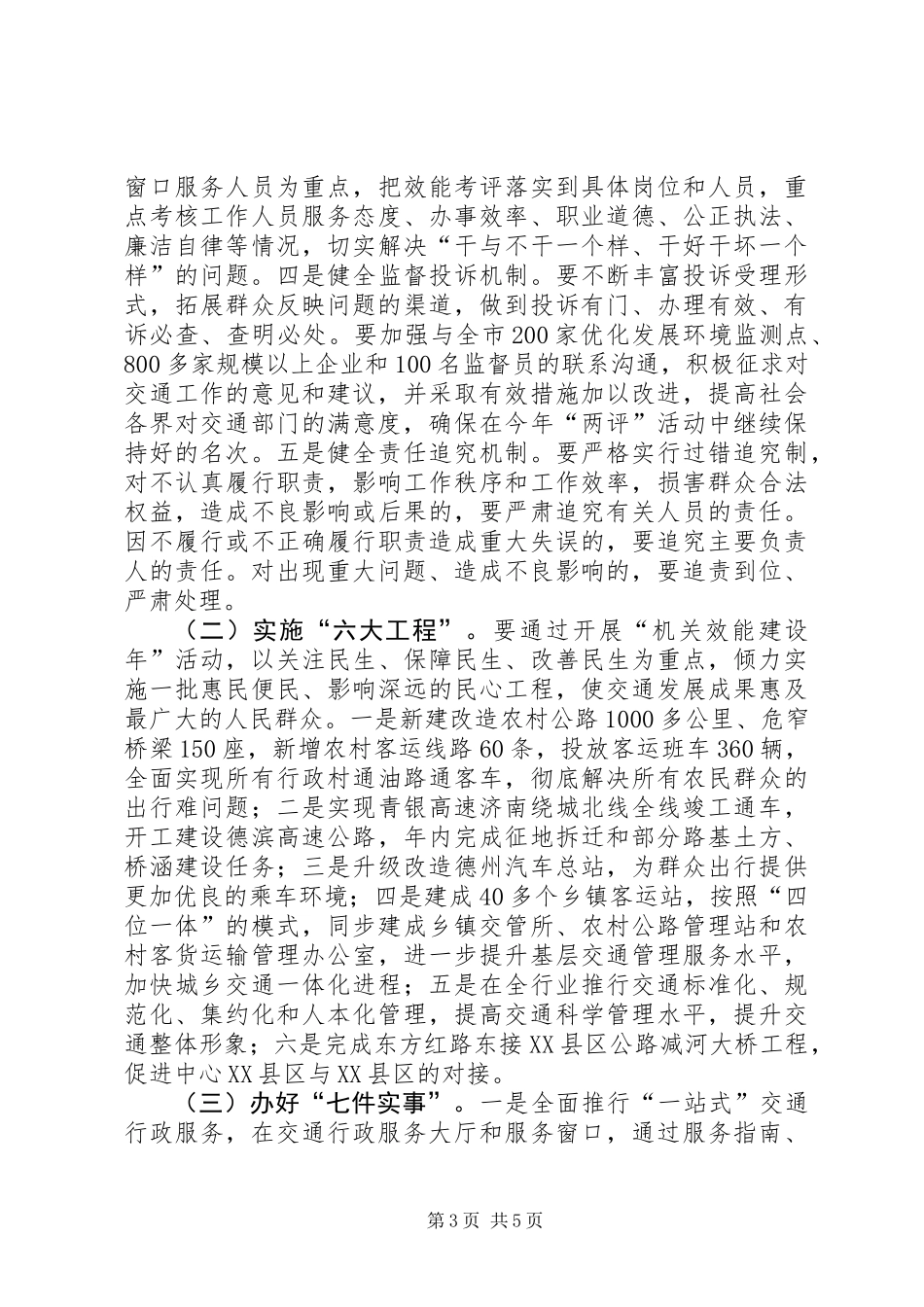 交通局机关效能优化发展会议讲话_第3页