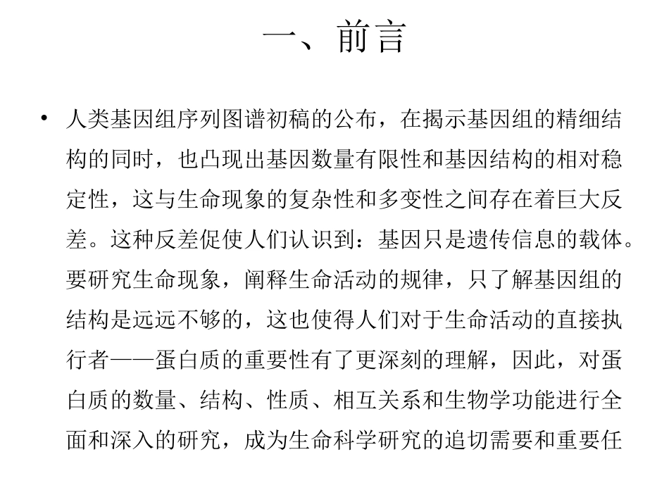 蛋白质组学技术_第2页