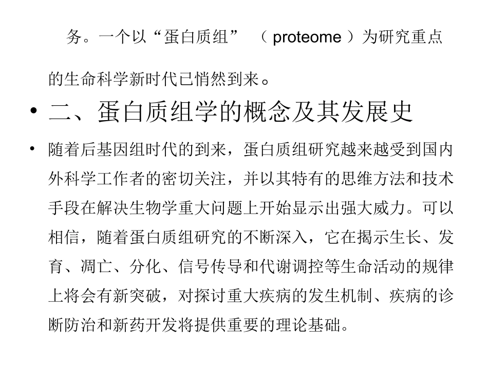 蛋白质组学技术_第3页