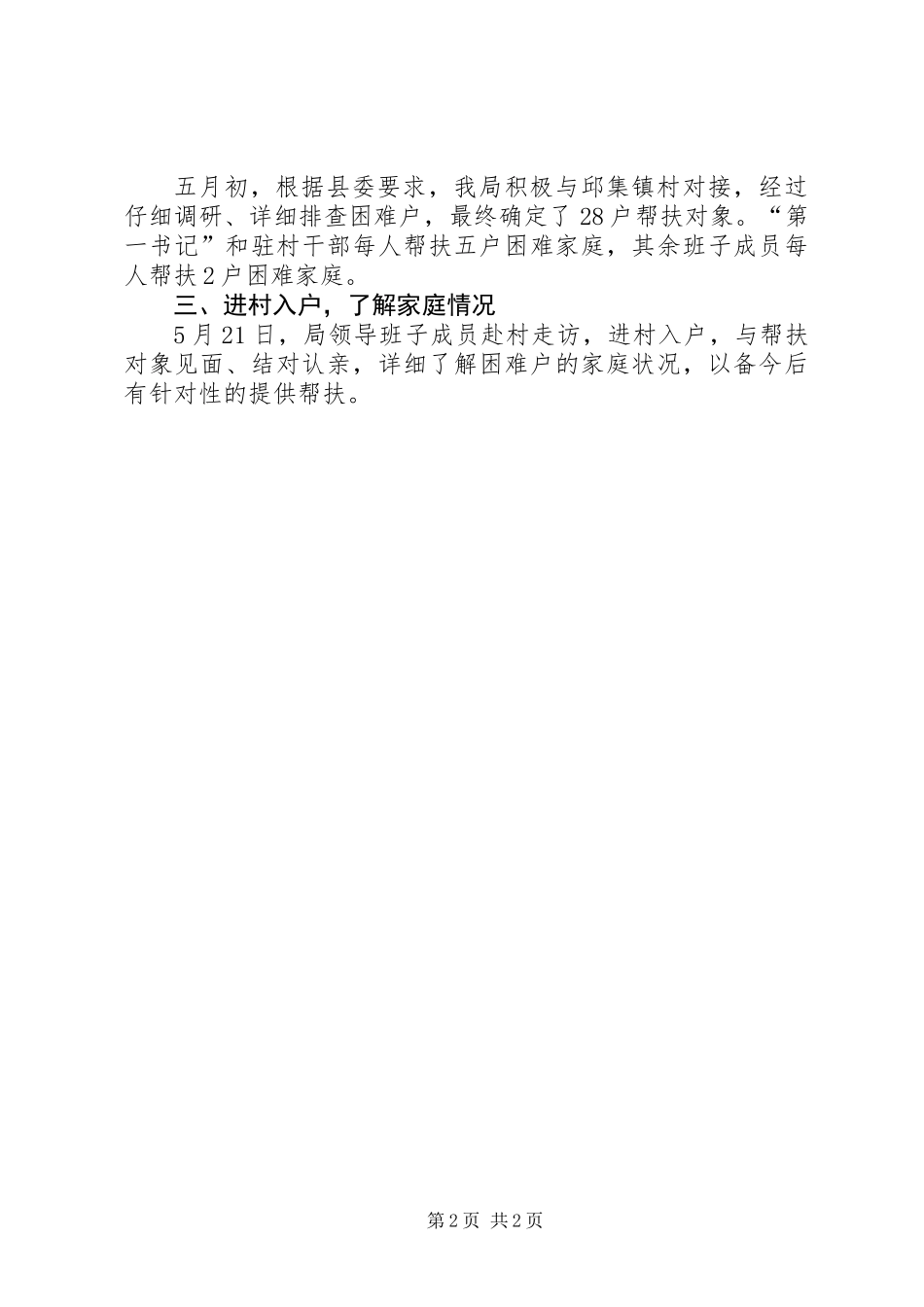 人社局三解三促活动小结_第2页